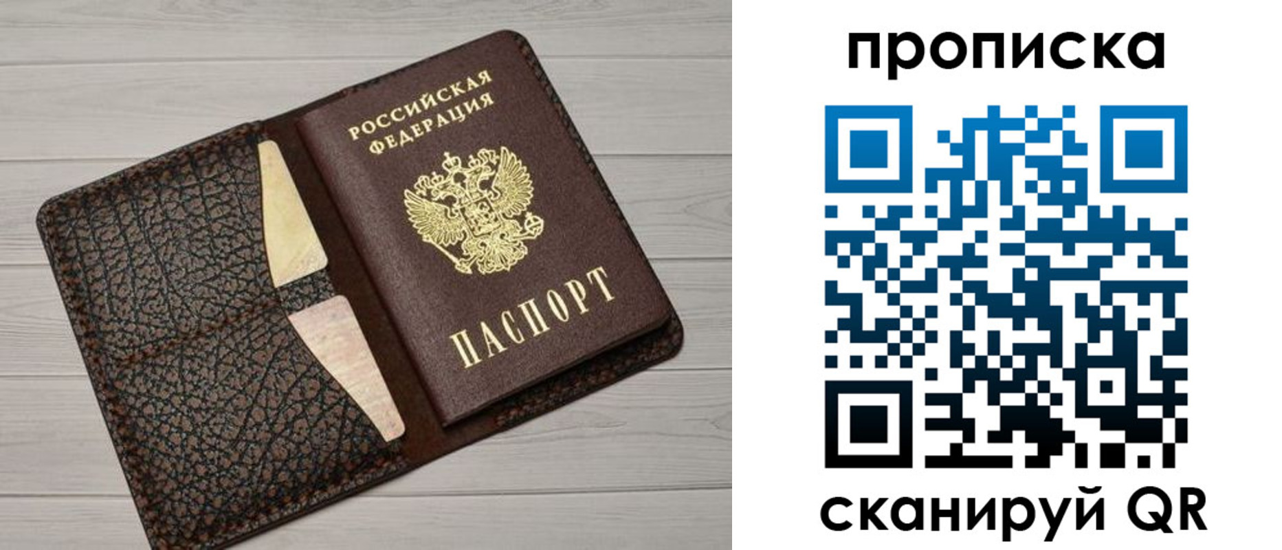 временная регистрация законно в Пласте