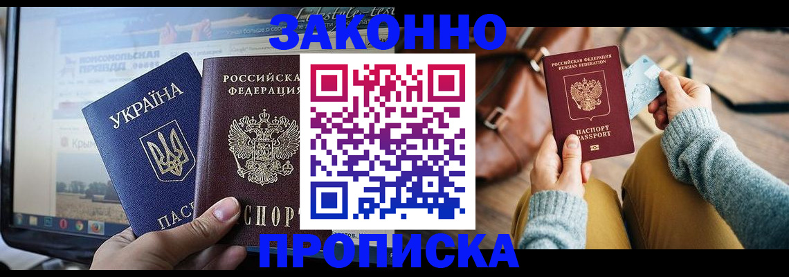 прописка паспорт в Пласте